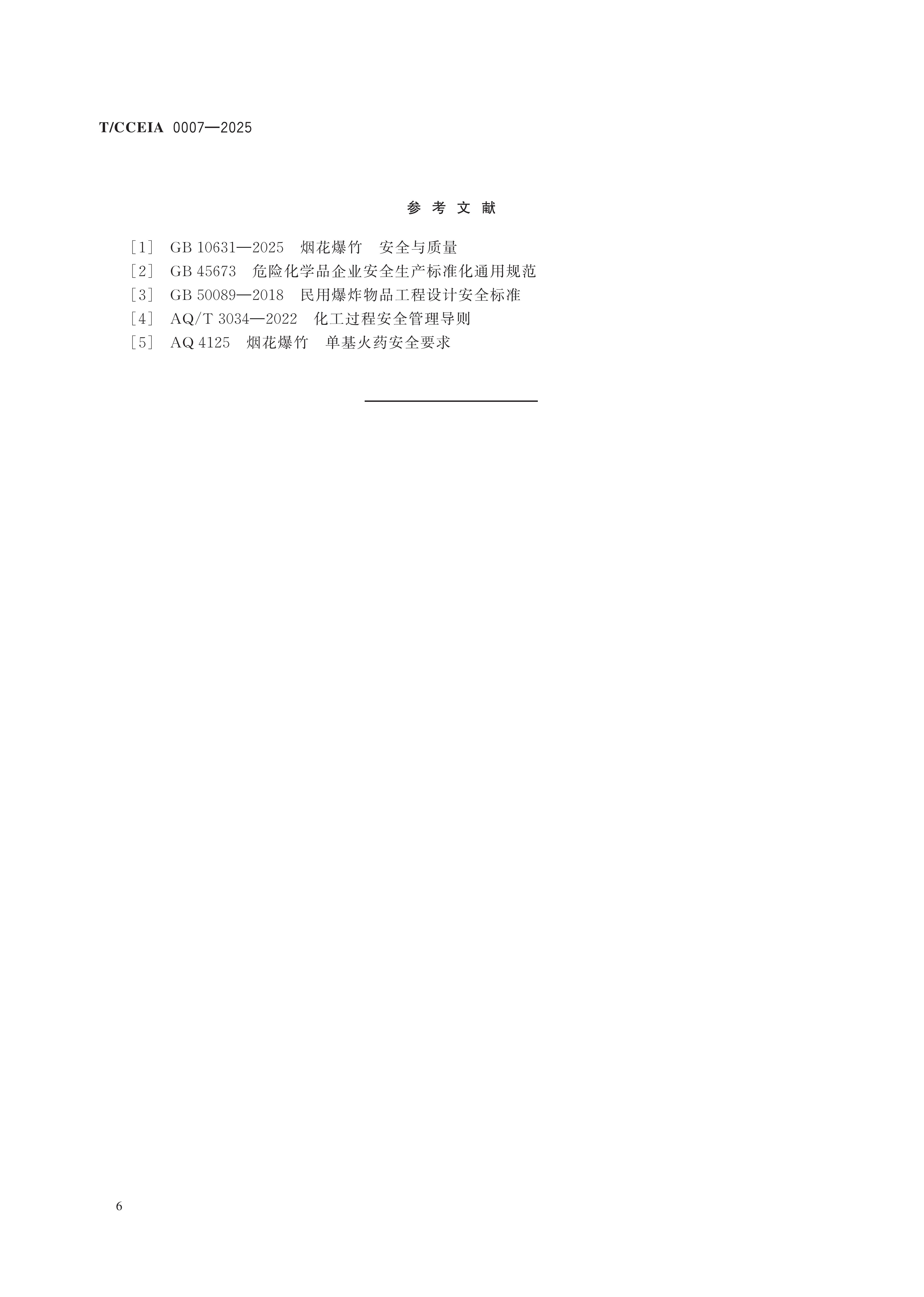 TCCEIA 0007-2025 烟花爆竹用硝化棉基火药生产安全技术条件（一清样）(2)(1)_10(1).jpg