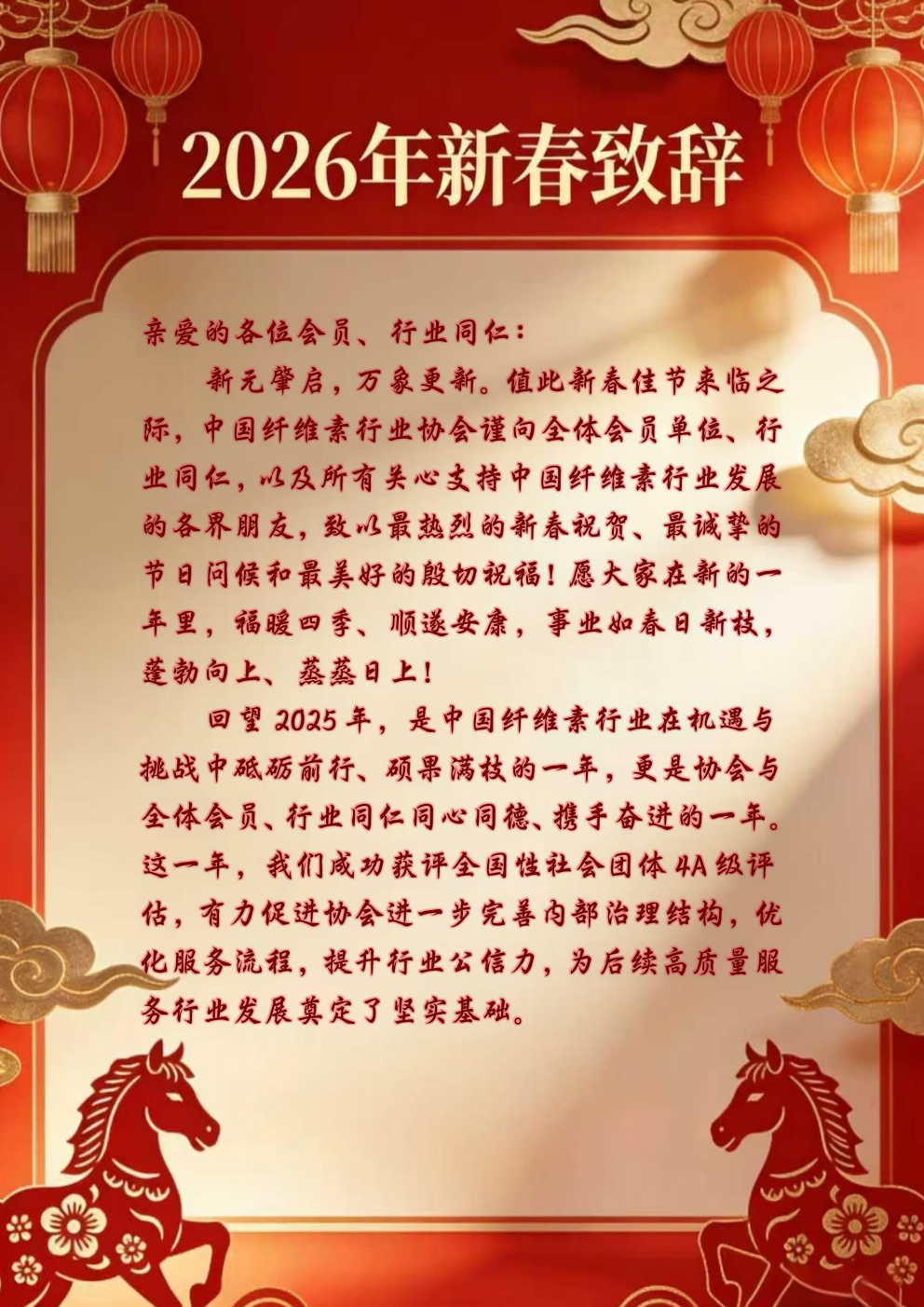 2026新春致辞_01(2).png
