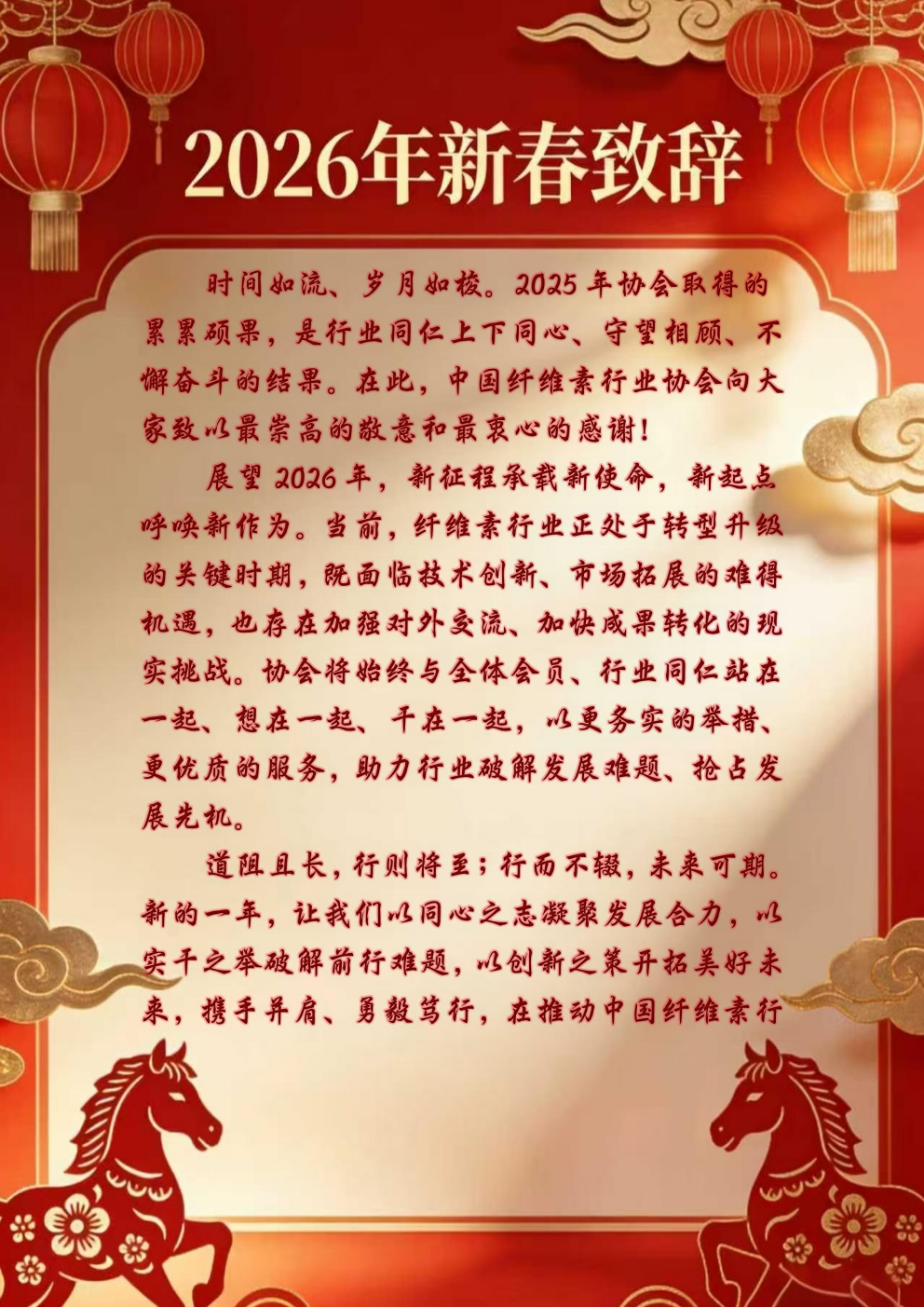 2026新春致辞_03(2).png