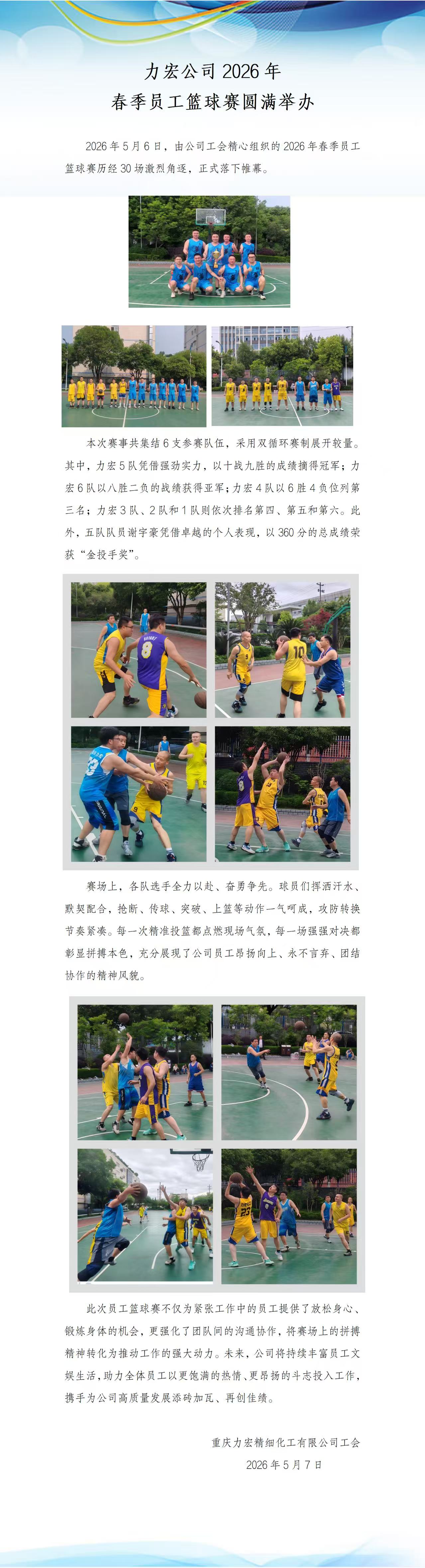 26.5.6 重庆力宏篮球赛.jpg