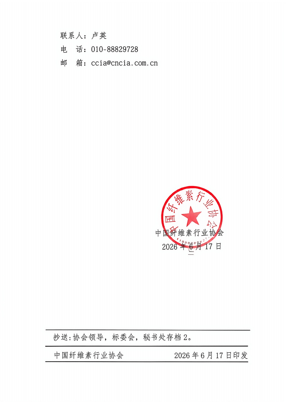 关于第四批纤维素及其衍生物团体标准立项公示的公告_02(1).jpg