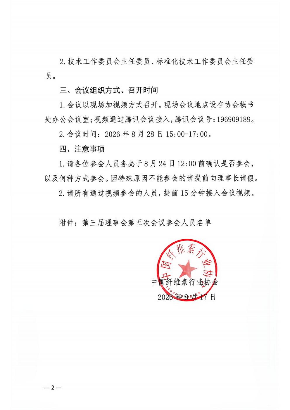 关于召开理事会的通知_02.jpg