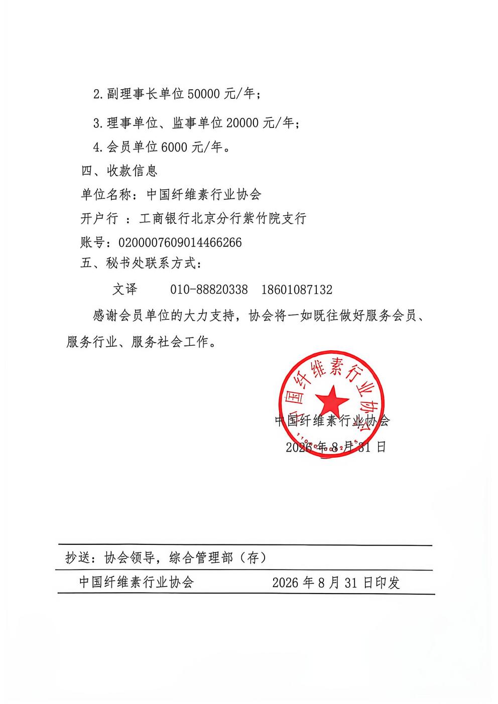 关于2026年度会费收缴的通知_02.jpg